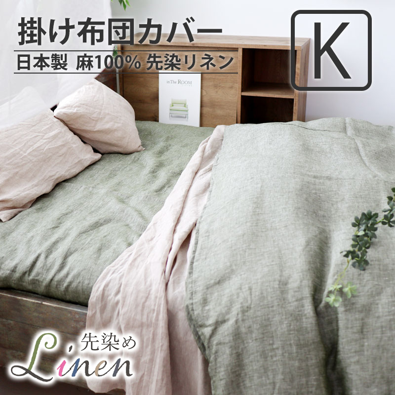 掛け布団カバー