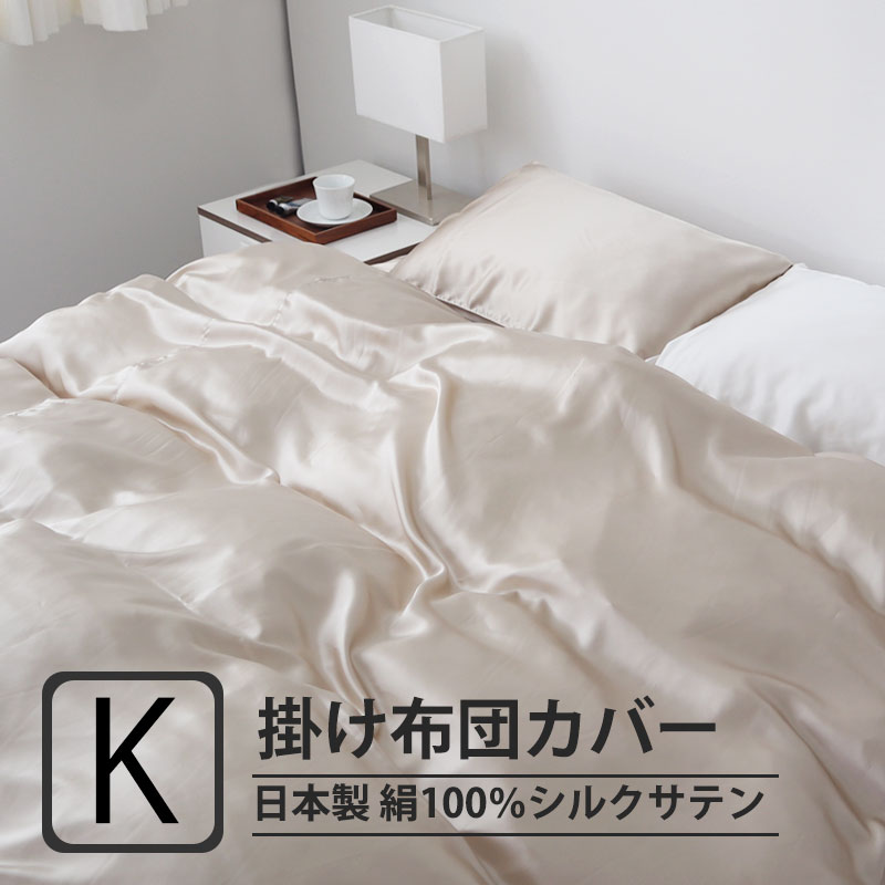 掛け布団カバーシングルサイズ