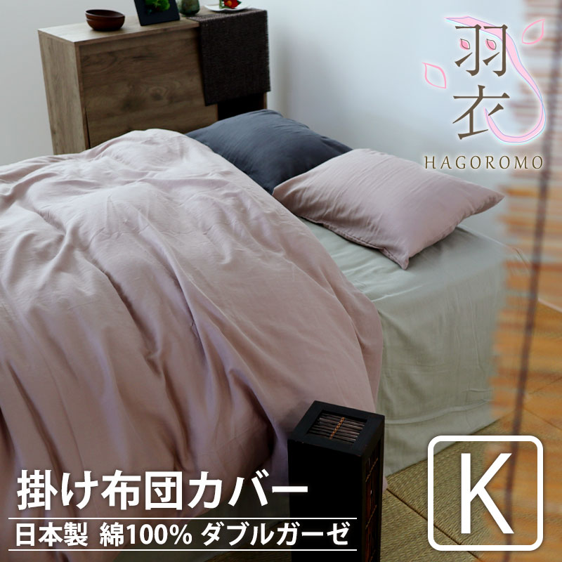 掛け布団カバー