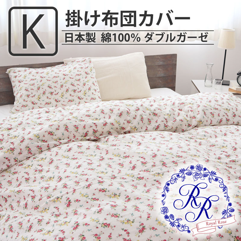 掛け布団カバー