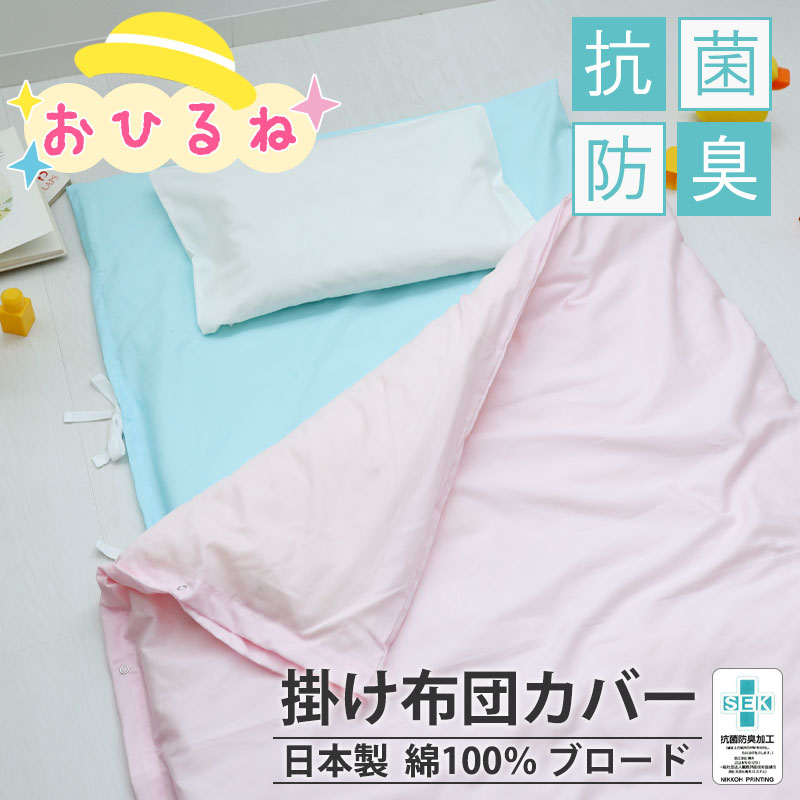 お昼寝掛け布団カバー