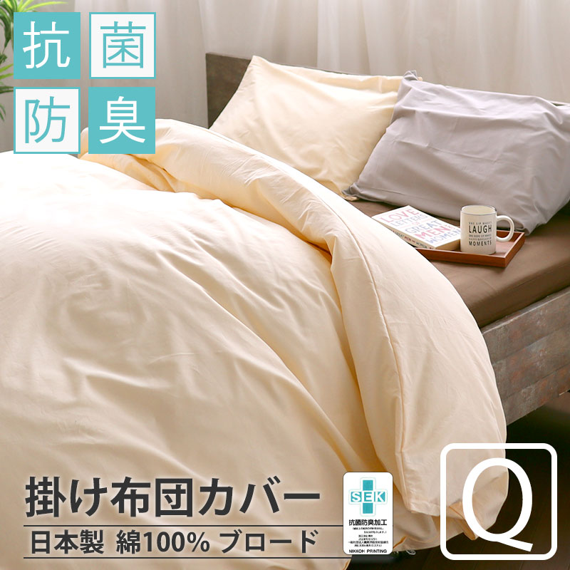 掛け布団カバー