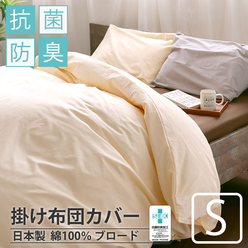 掛け布団カバー