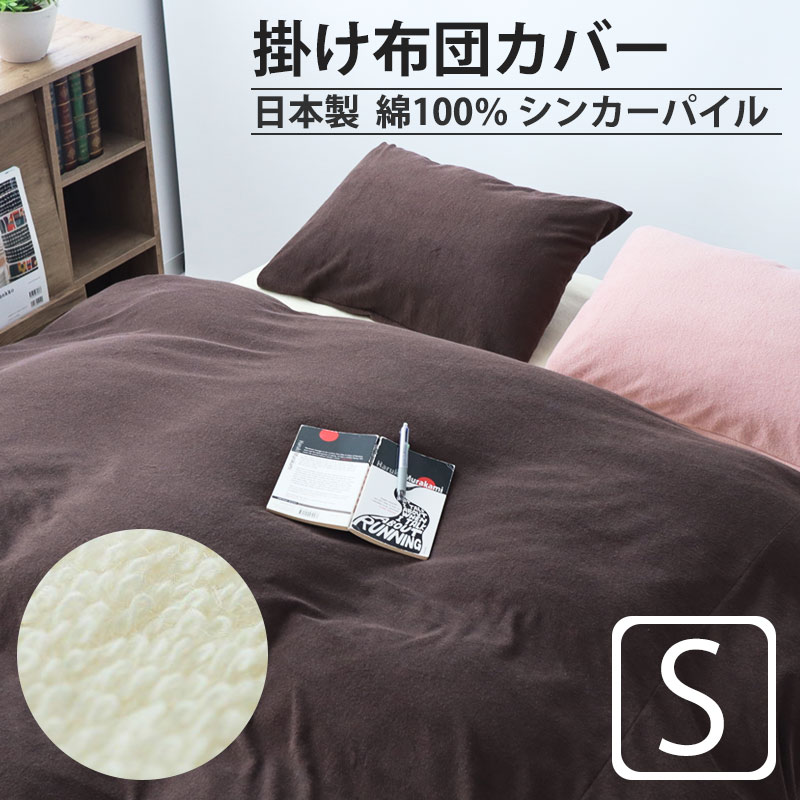 掛け布団カバー