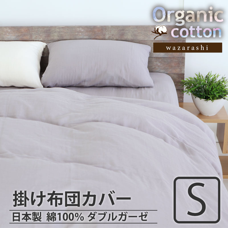 掛け布団カバー シングル