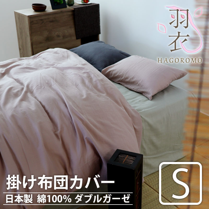 掛け布団カバー