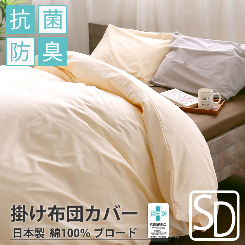 掛け布団カバー