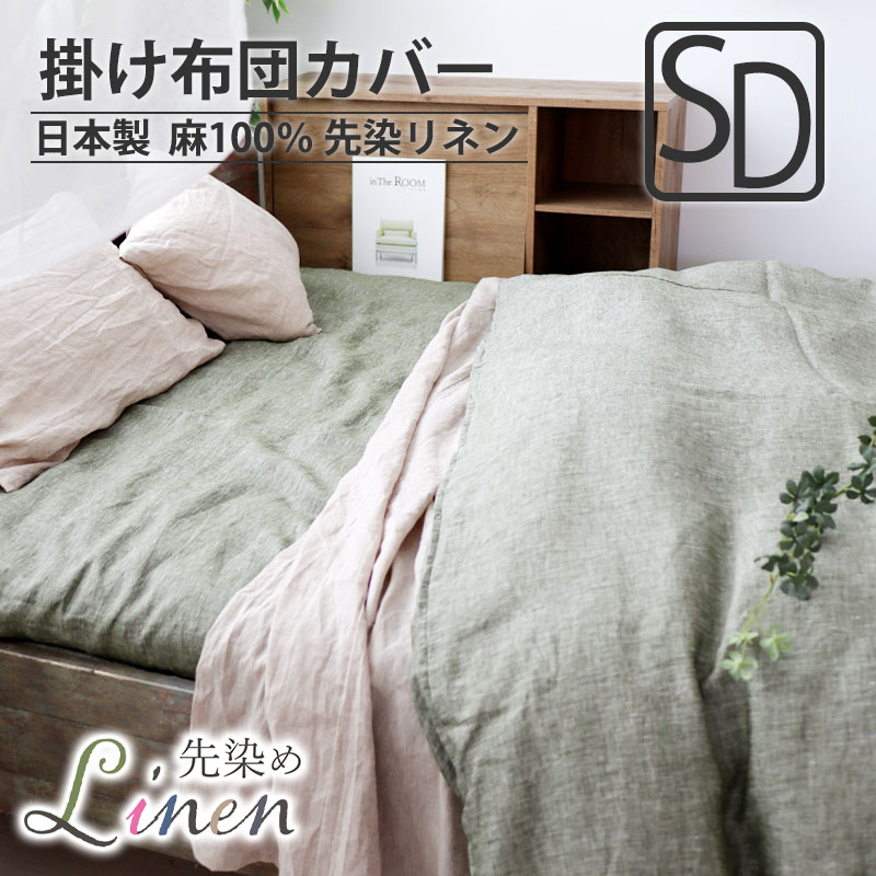 掛け布団カバー