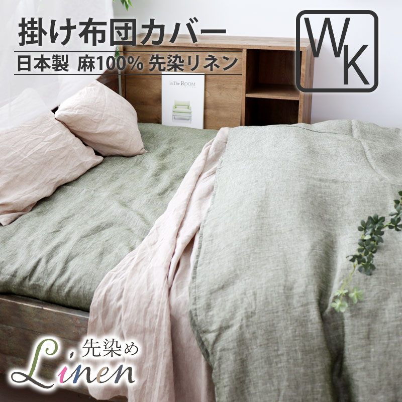 掛け布団カバー