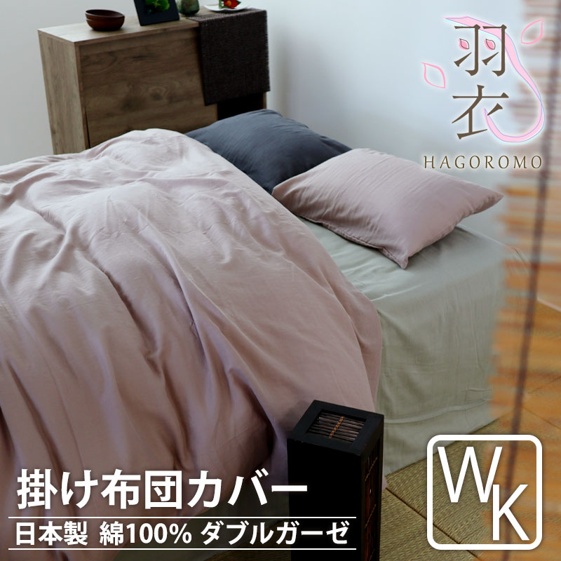 掛け布団カバー