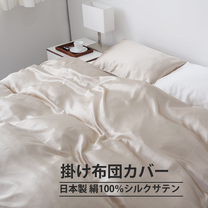 掛け布団カバーシングルサイズ