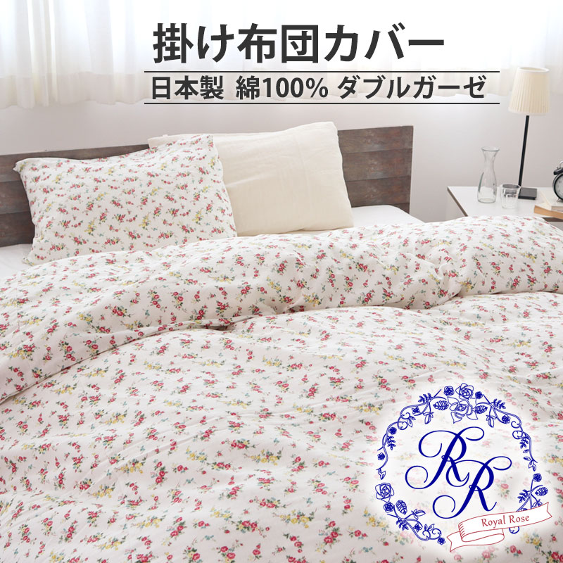 掛け布団カバー