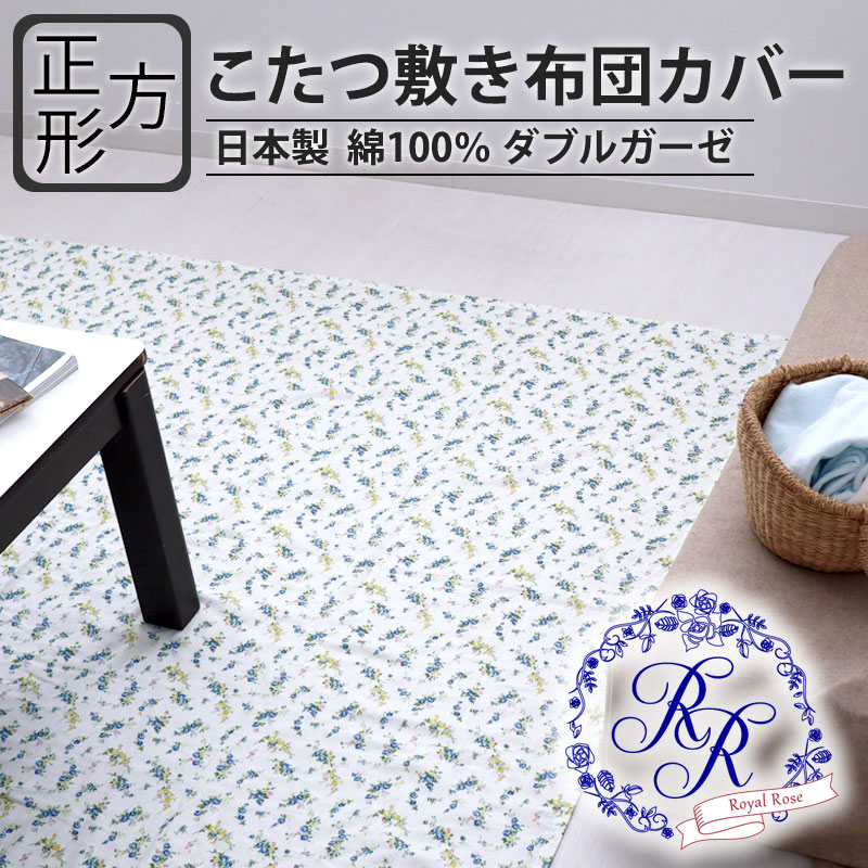 敷き布団カバー