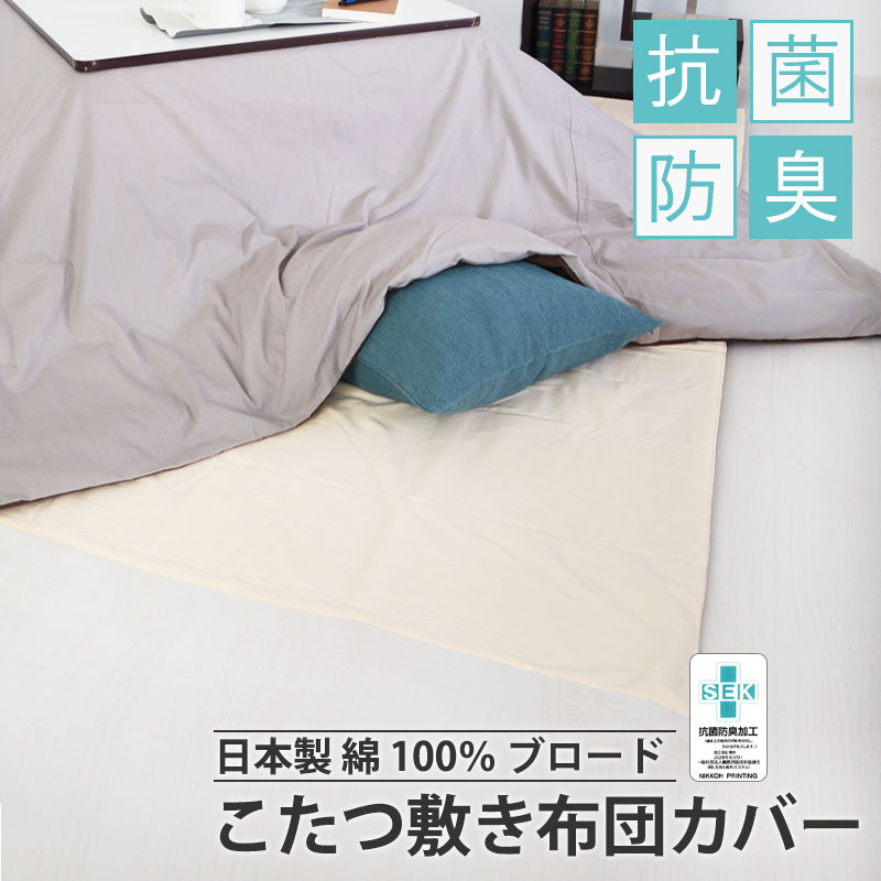 こたつ上掛け