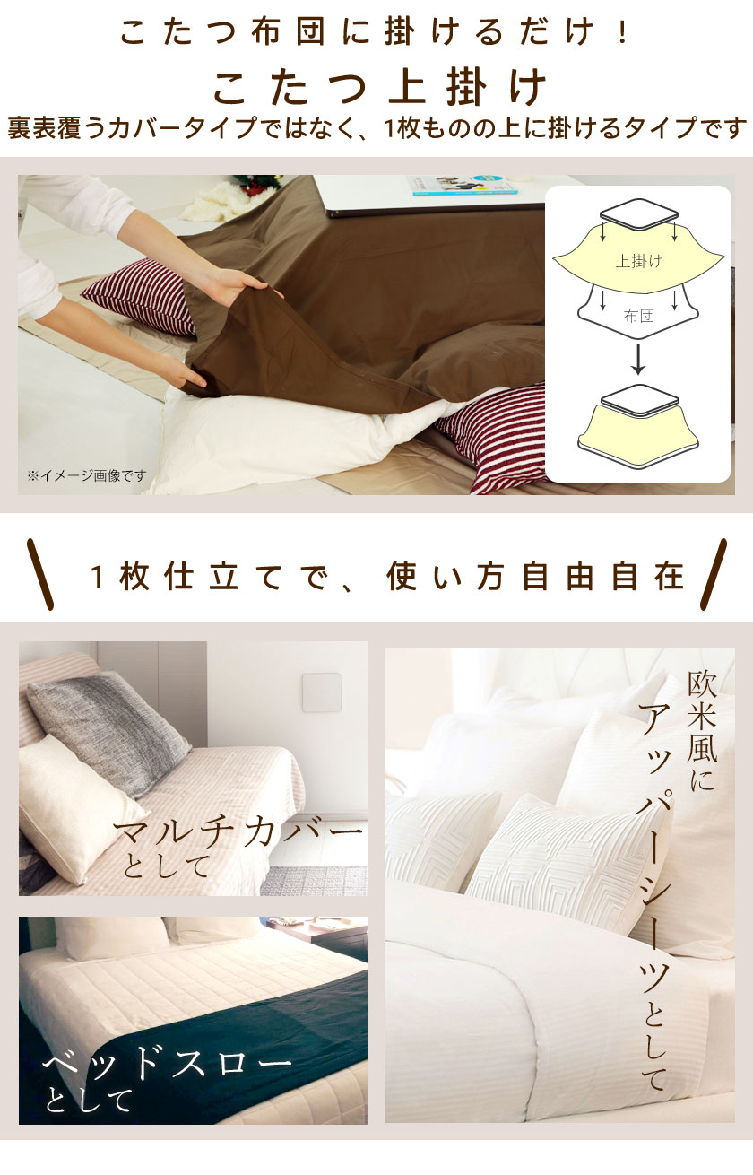 アッパーシーツ、マルチカバー、ベッドスローとして