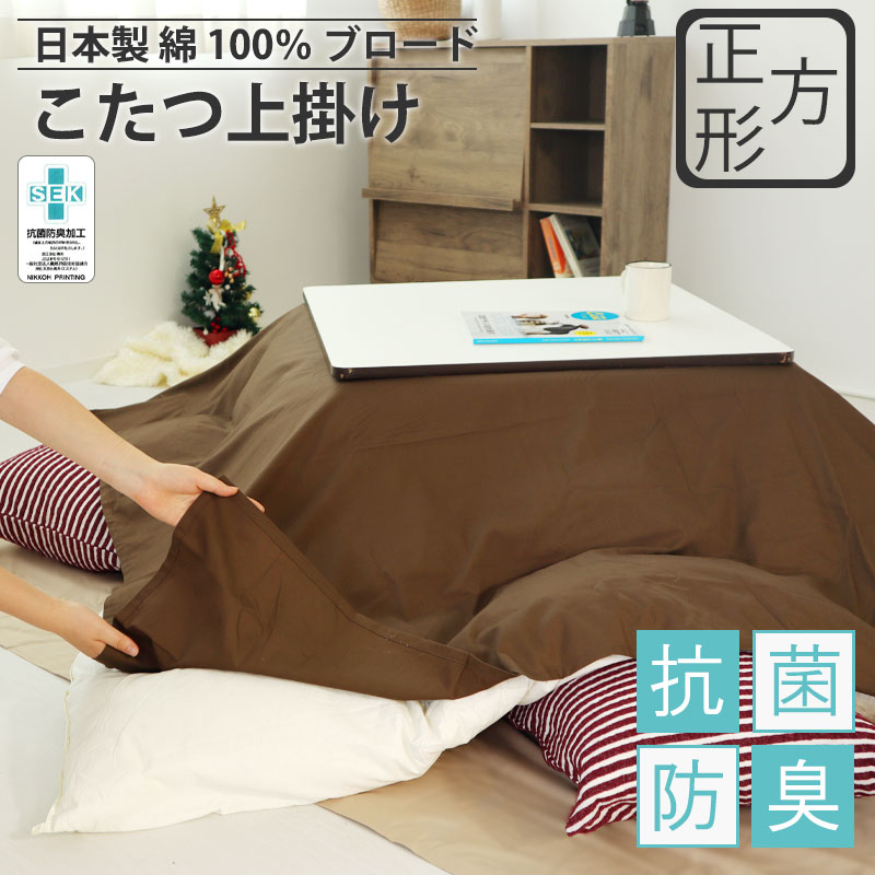 こたつ上掛け