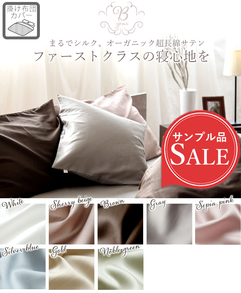 まるでシルク、オーガニックコットン超長綿サテン、ファーストクラスの寝心地を