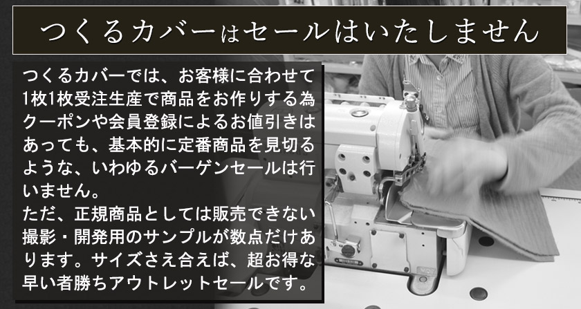 アウトレットセール