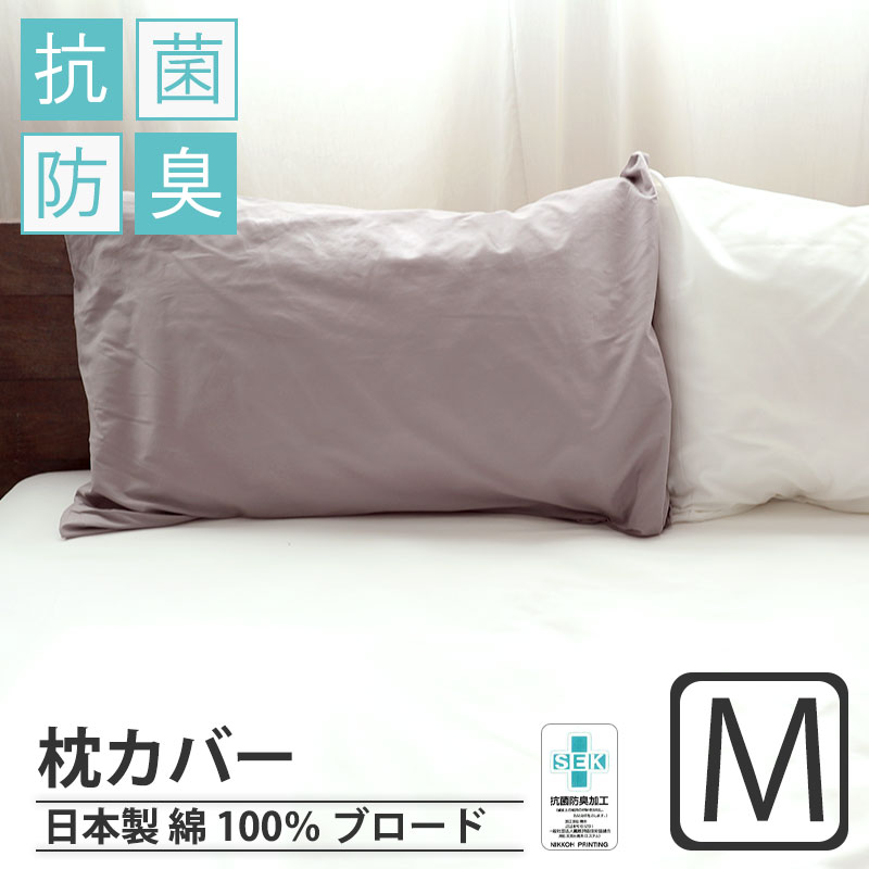 枕カバーMサイズ
