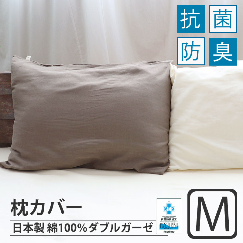 枕カバーMサイズ