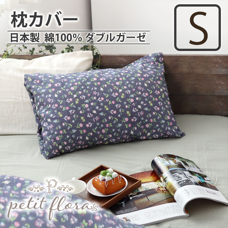 枕カバーベビーサイズ