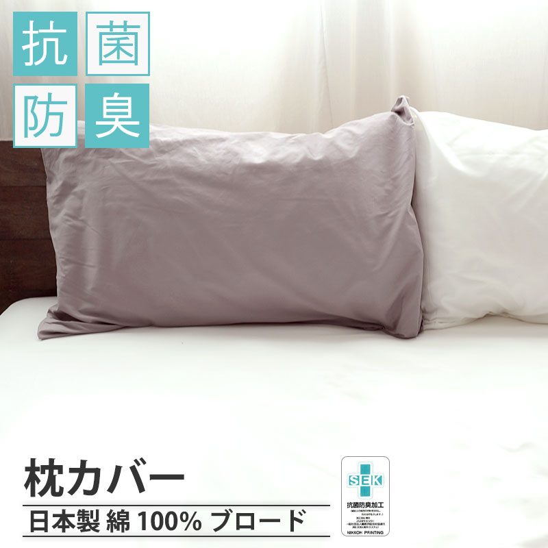 枕カバー