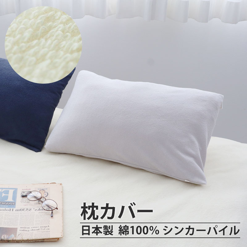 枕カバー