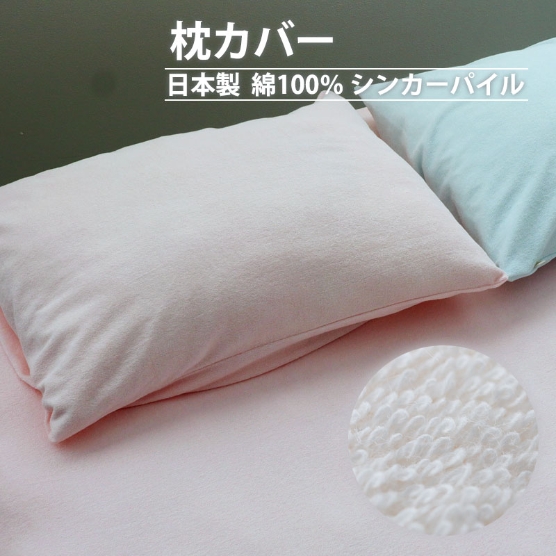 枕カバー