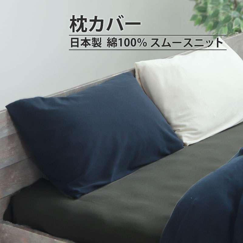 枕カバー