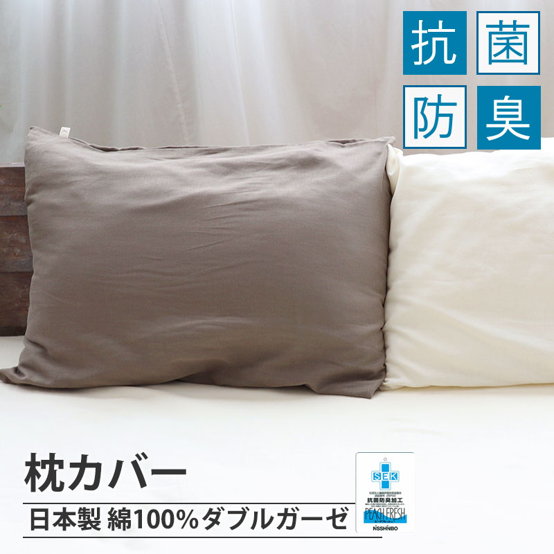 枕カバー