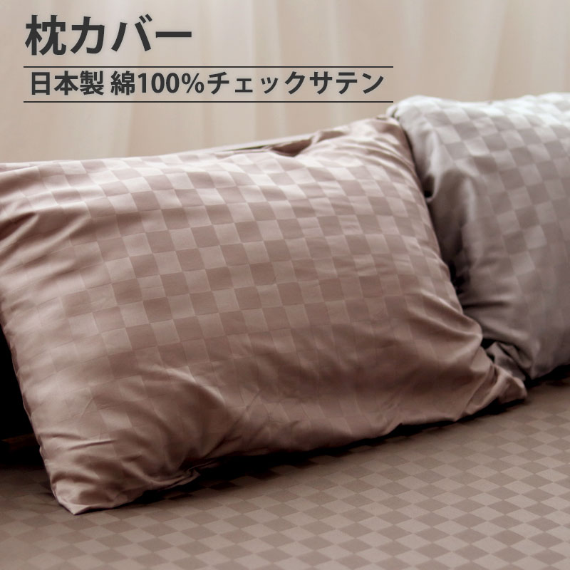 枕カバー
