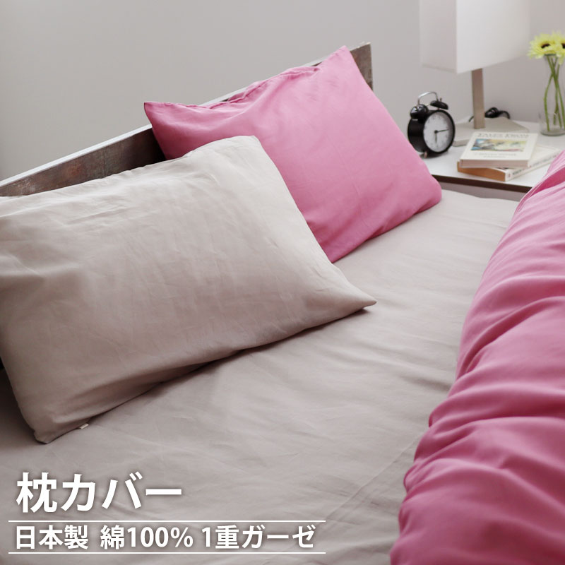 枕カバー