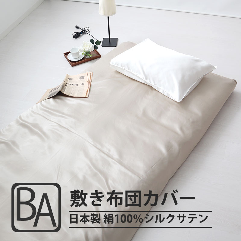 敷き布団カバーベビーサイズ