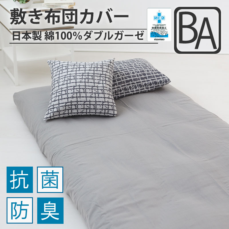 敷き布団カバーベビー