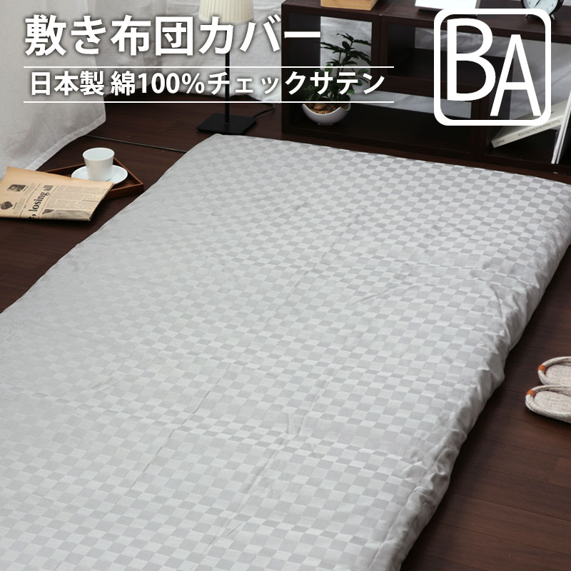 敷き布団カバーベビー