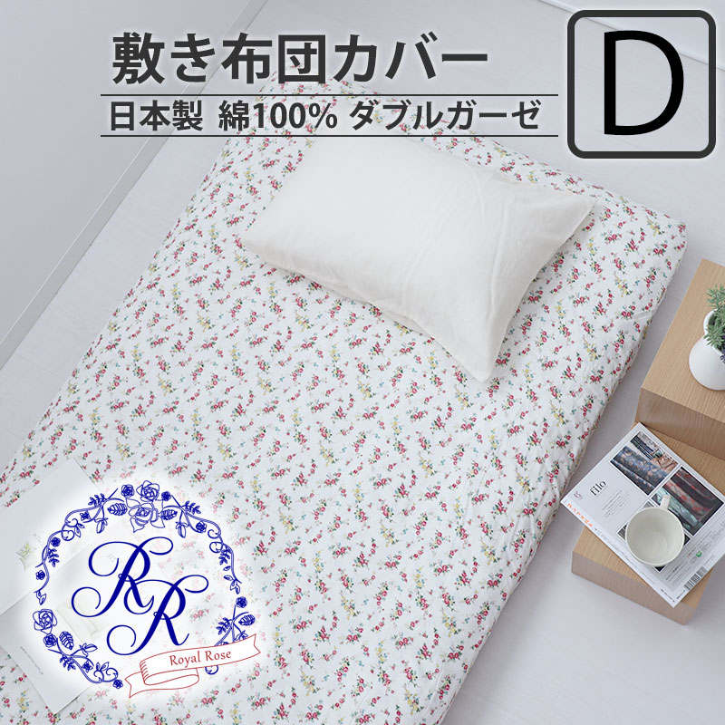 敷き布団カバー