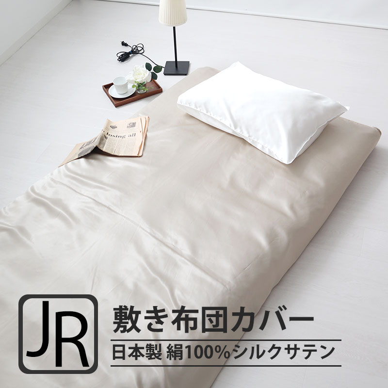 敷き布団カバージュニアサイズ
