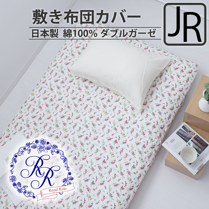 敷き布団カバー