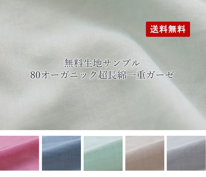 80オーガニックコットン一重ガーゼ掛け布団カバーシングル