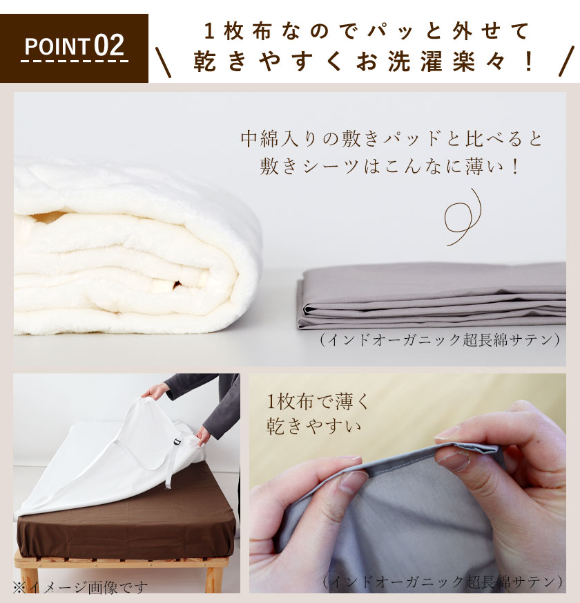 1枚布で外しやすく、乾きやすいのでお洗濯も楽々