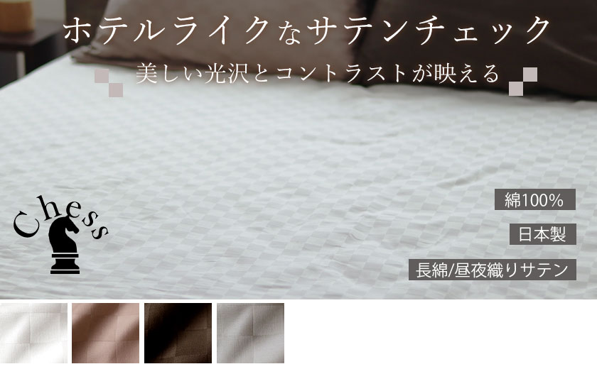 敷き布団カバー