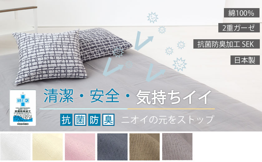 敷き布団カバー