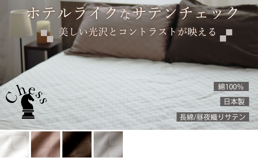 敷き布団カバー