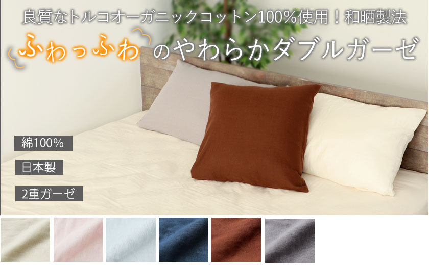 敷き布団カバー