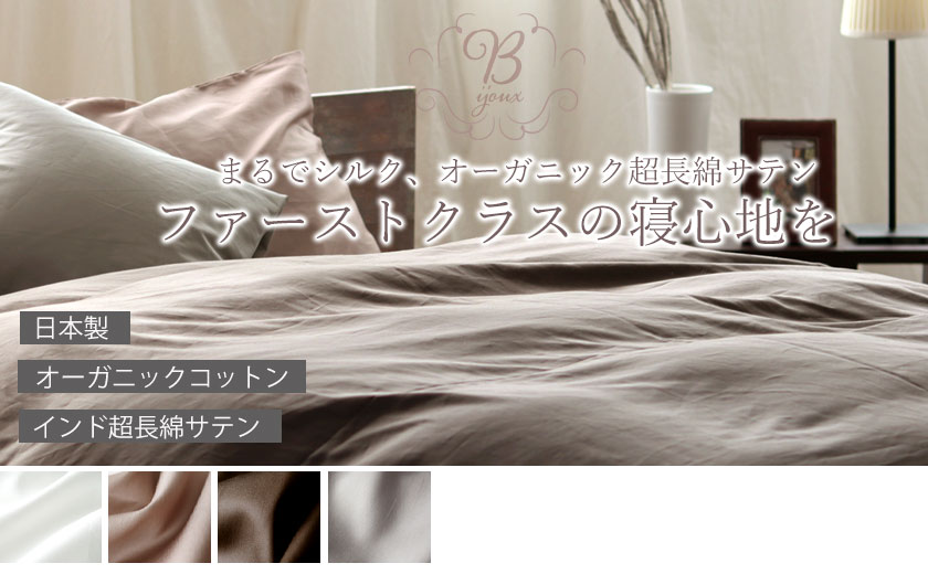 オーガニックインド超長綿