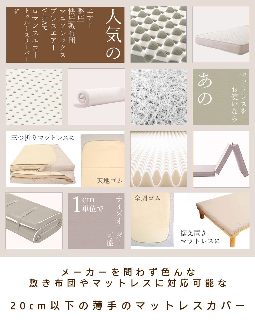 マットレスシーツ対応マットレス敷き布団