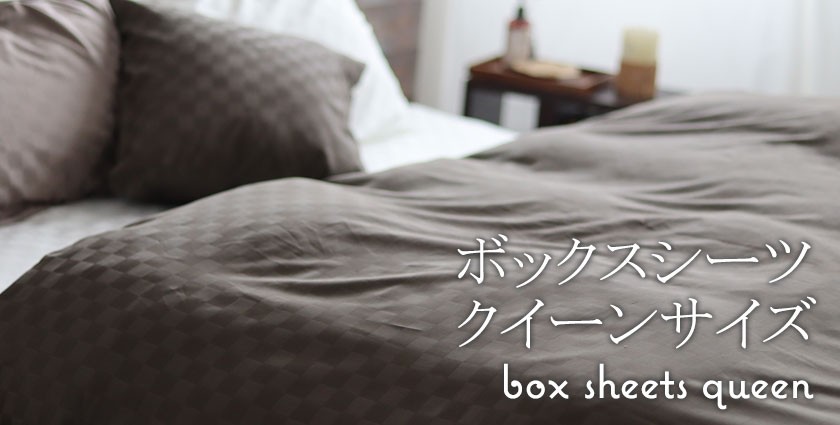 ボックスシーツセミシングルサイズ