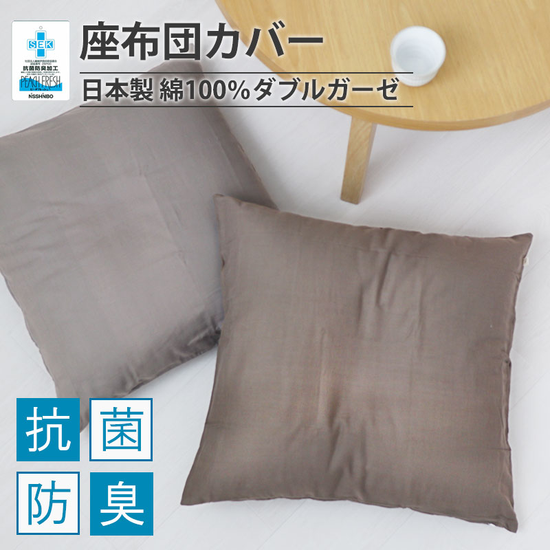 座布団カバー
