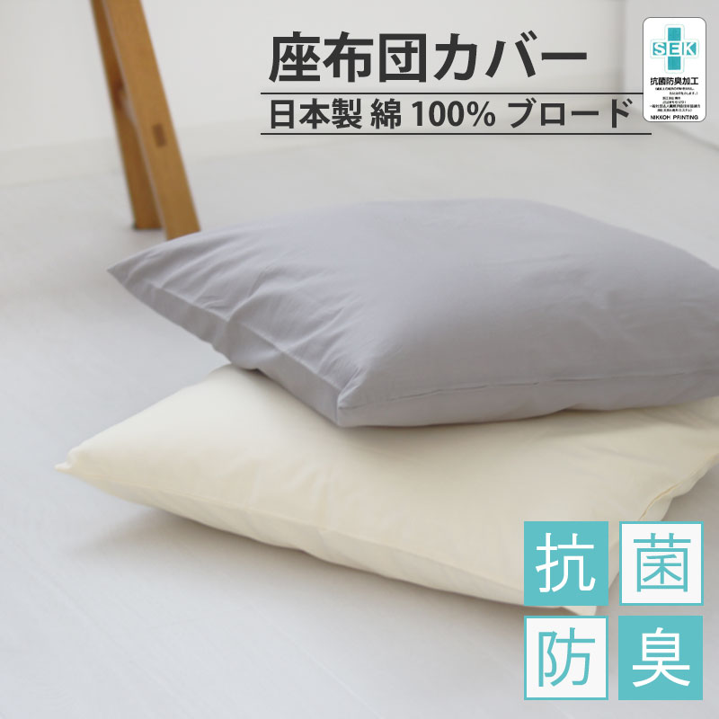 座布団カバー
