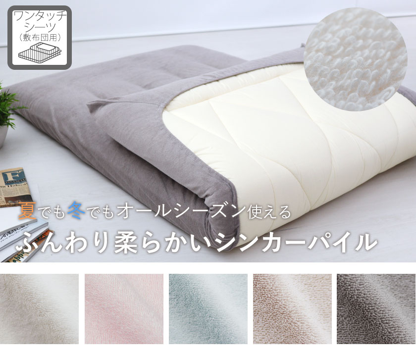 オーガニックコットンシンカーパイルワンタッチシーツベビー